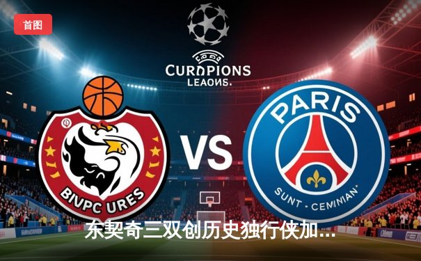 东契奇三双创历史独行侠加时险胜雷霆，季后赛次回合上演青春风暴对决